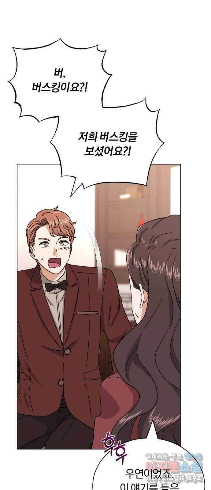슈퍼스타 천대리 61화 오해가 있는 것 같은데- 37