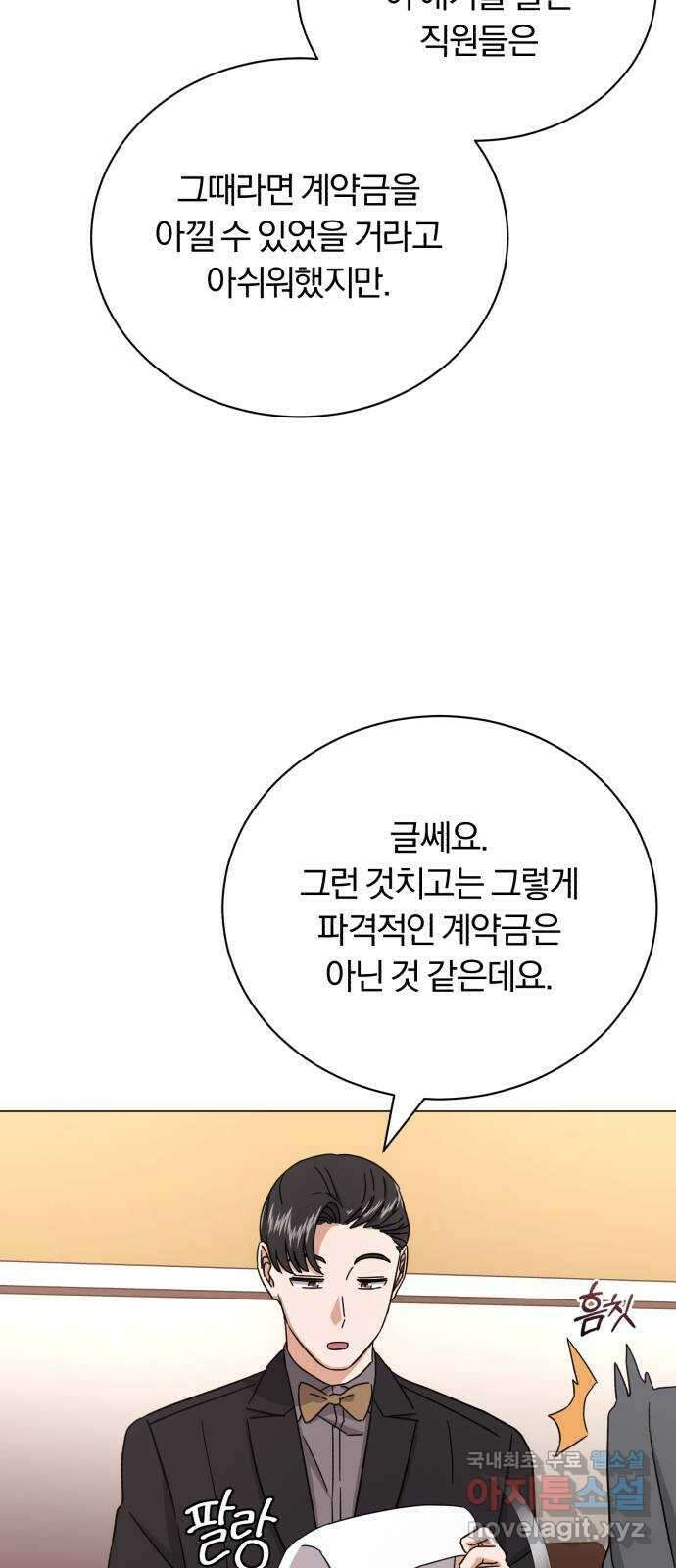 슈퍼스타 천대리 61화 오해가 있는 것 같은데- 38
