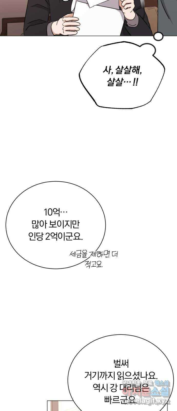 슈퍼스타 천대리 61화 오해가 있는 것 같은데- 39
