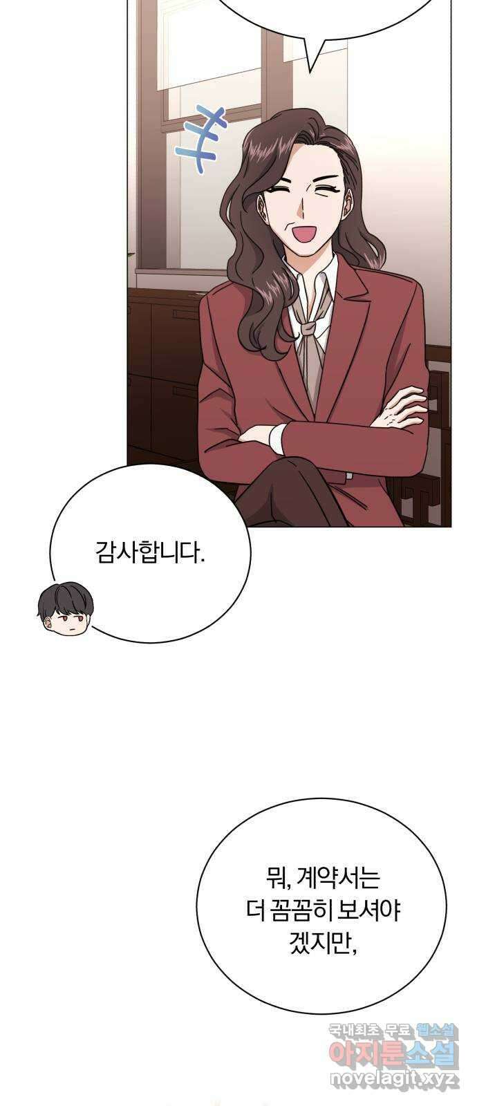 슈퍼스타 천대리 61화 오해가 있는 것 같은데- 40