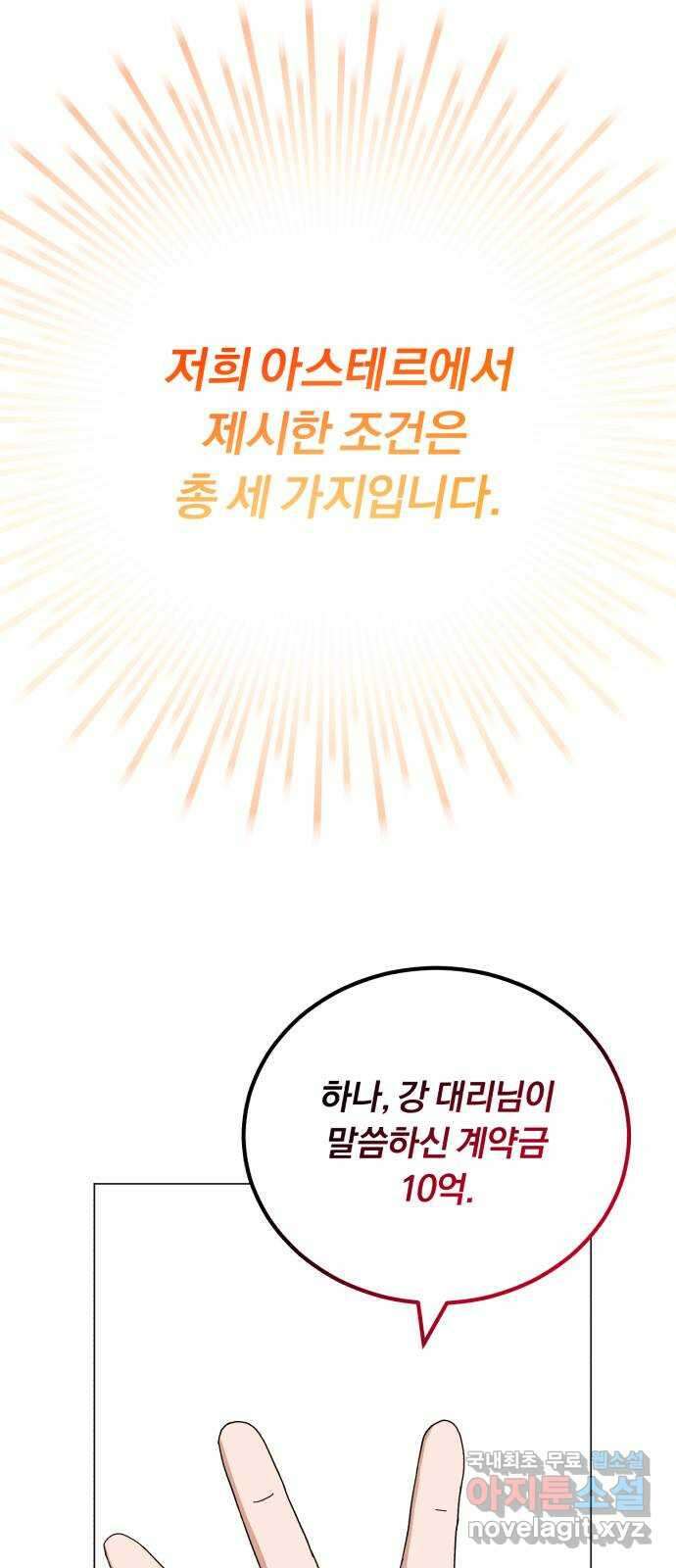 슈퍼스타 천대리 61화 오해가 있는 것 같은데- 41
