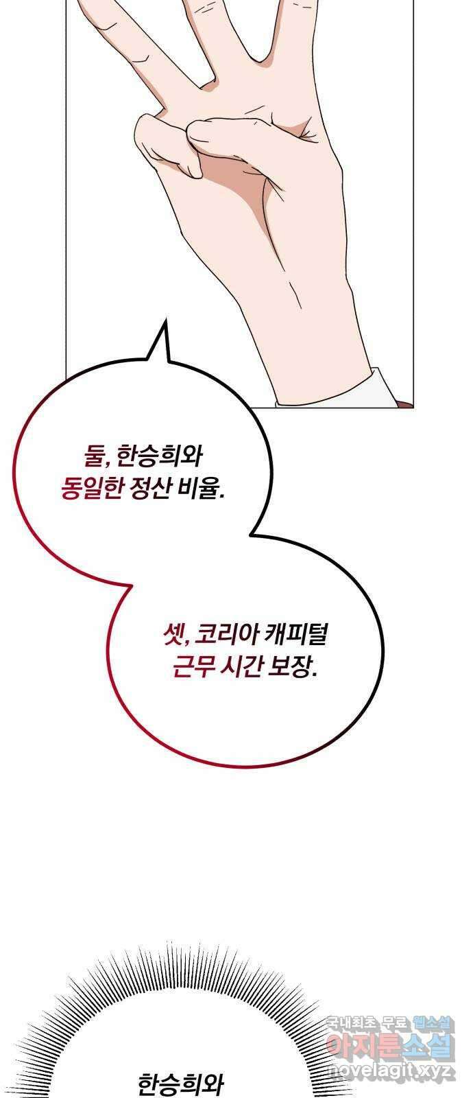 슈퍼스타 천대리 61화 오해가 있는 것 같은데- 42