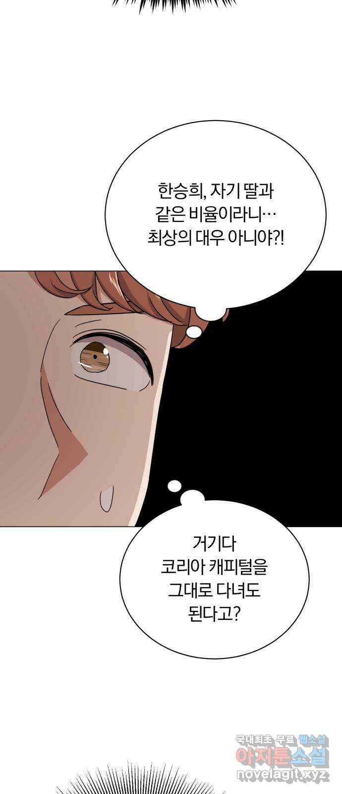 슈퍼스타 천대리 61화 오해가 있는 것 같은데- 44