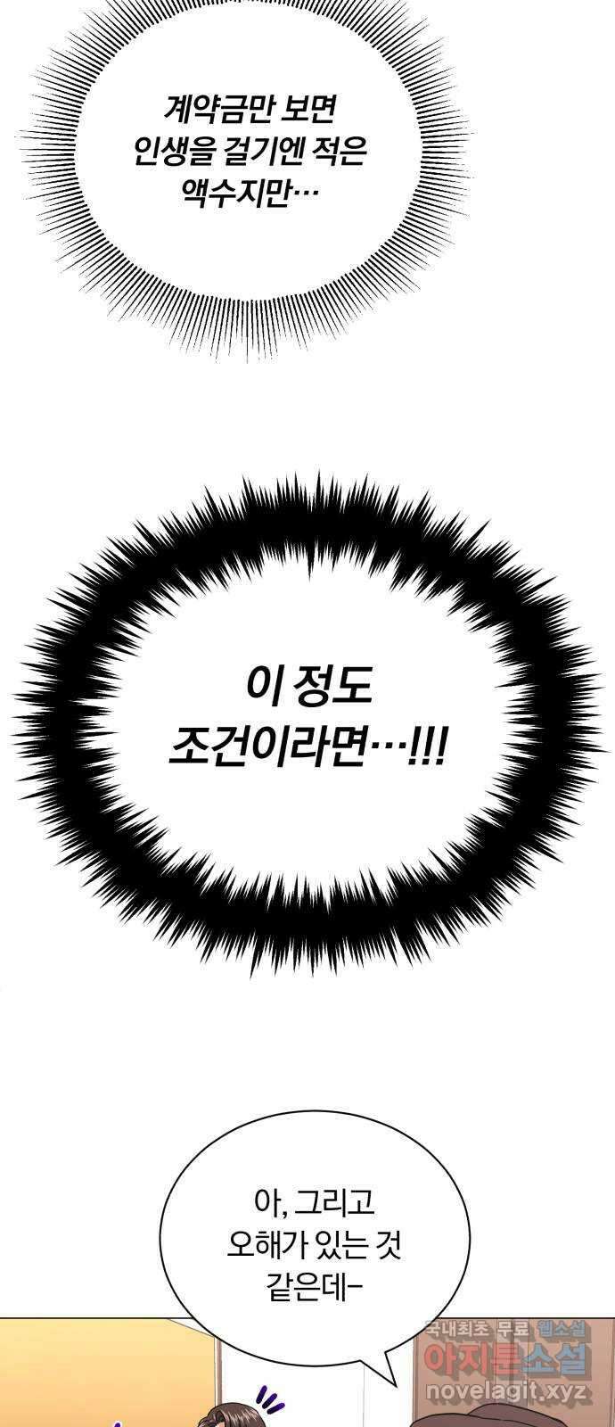 슈퍼스타 천대리 61화 오해가 있는 것 같은데- 45