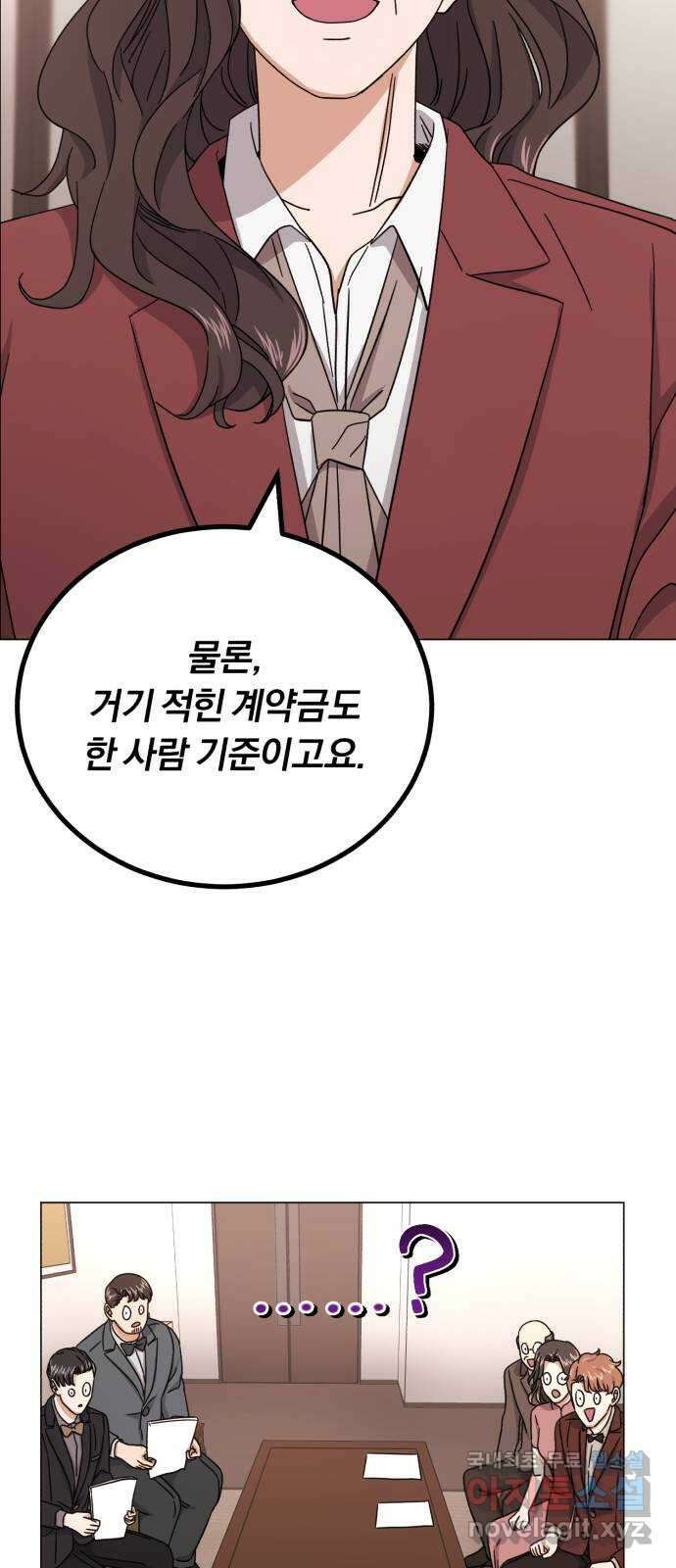 슈퍼스타 천대리 61화 오해가 있는 것 같은데- 47