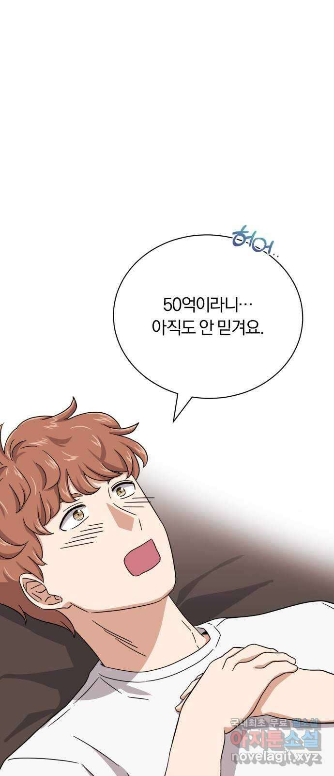 슈퍼스타 천대리 61화 오해가 있는 것 같은데- 51