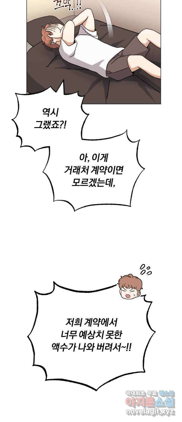 슈퍼스타 천대리 61화 오해가 있는 것 같은데- 53