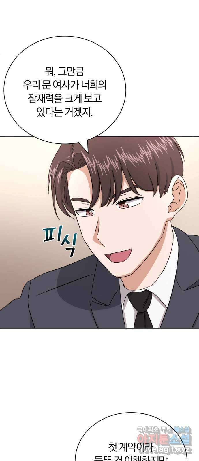 슈퍼스타 천대리 61화 오해가 있는 것 같은데- 54