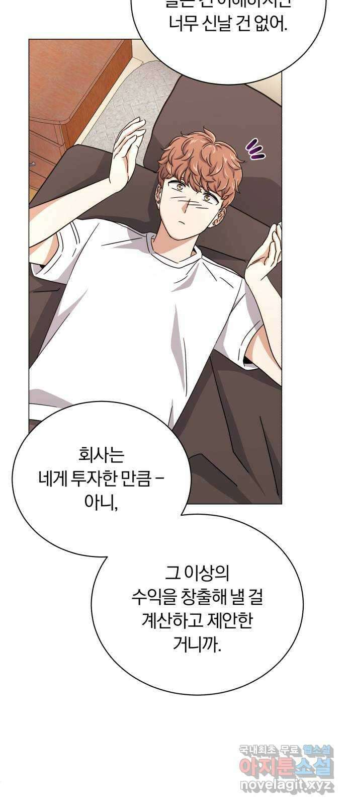 슈퍼스타 천대리 61화 오해가 있는 것 같은데- 55