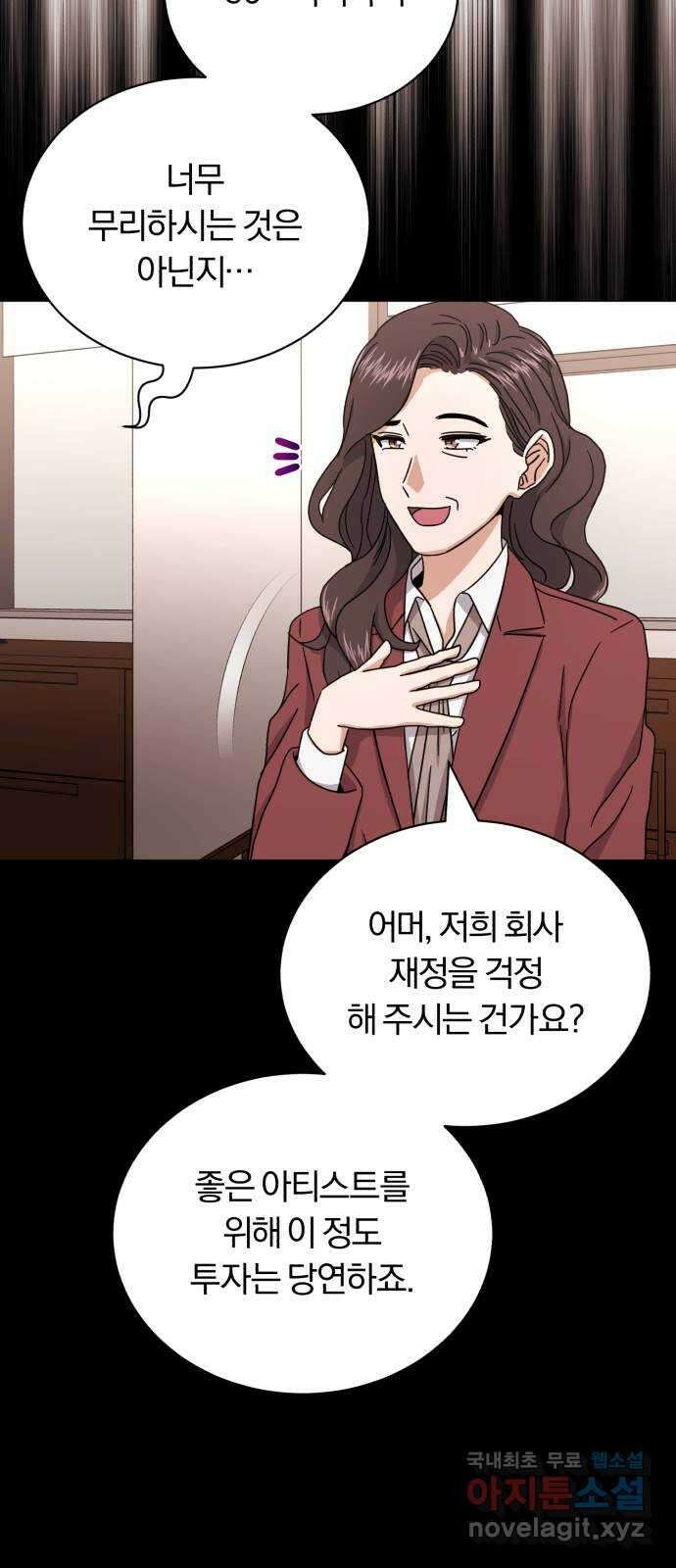 슈퍼스타 천대리 61화 오해가 있는 것 같은데- 57