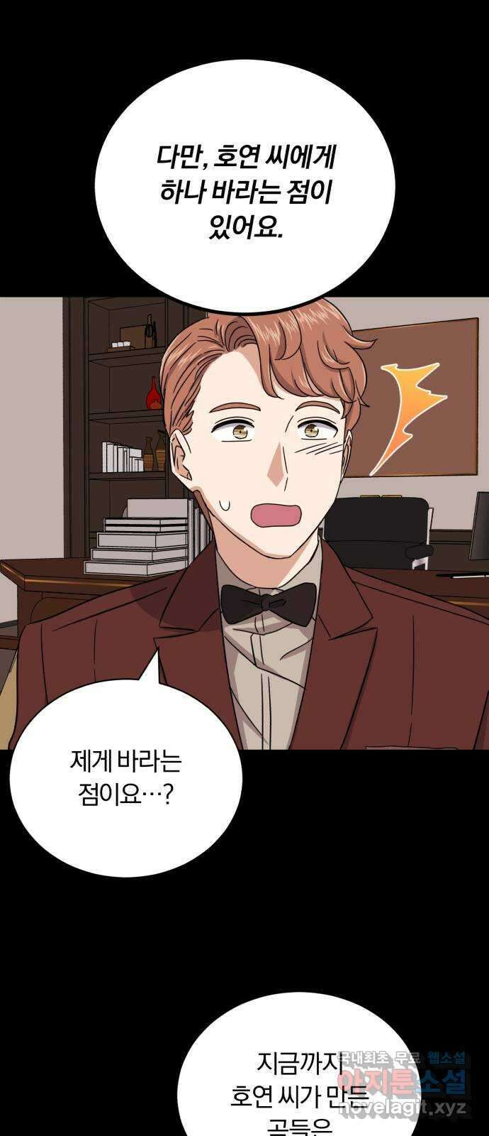슈퍼스타 천대리 61화 오해가 있는 것 같은데- 58