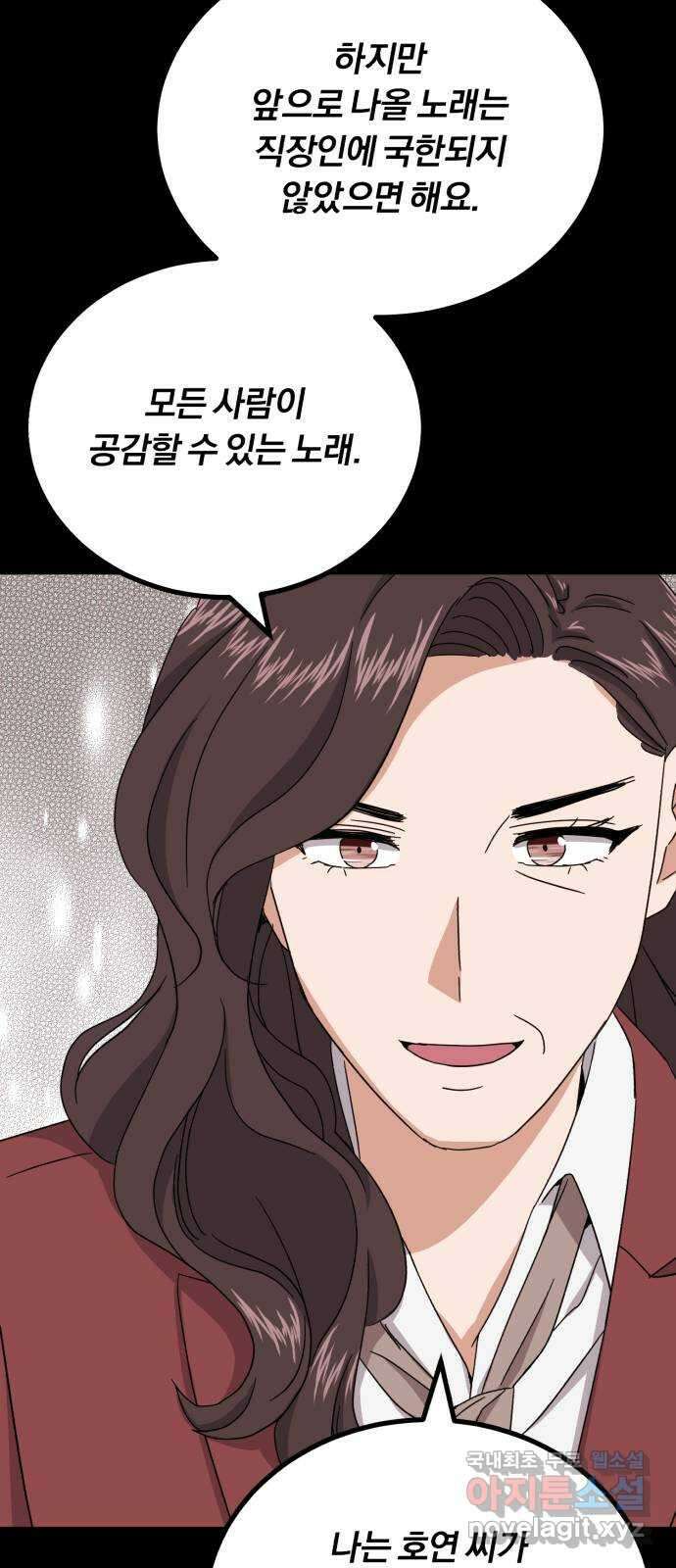슈퍼스타 천대리 61화 오해가 있는 것 같은데- 60