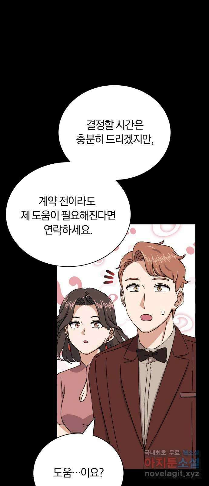 슈퍼스타 천대리 61화 오해가 있는 것 같은데- 62
