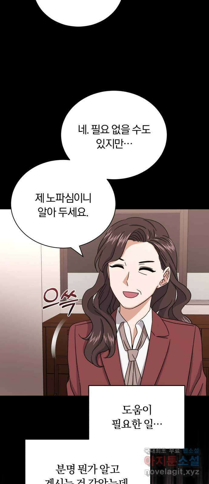 슈퍼스타 천대리 61화 오해가 있는 것 같은데- 63