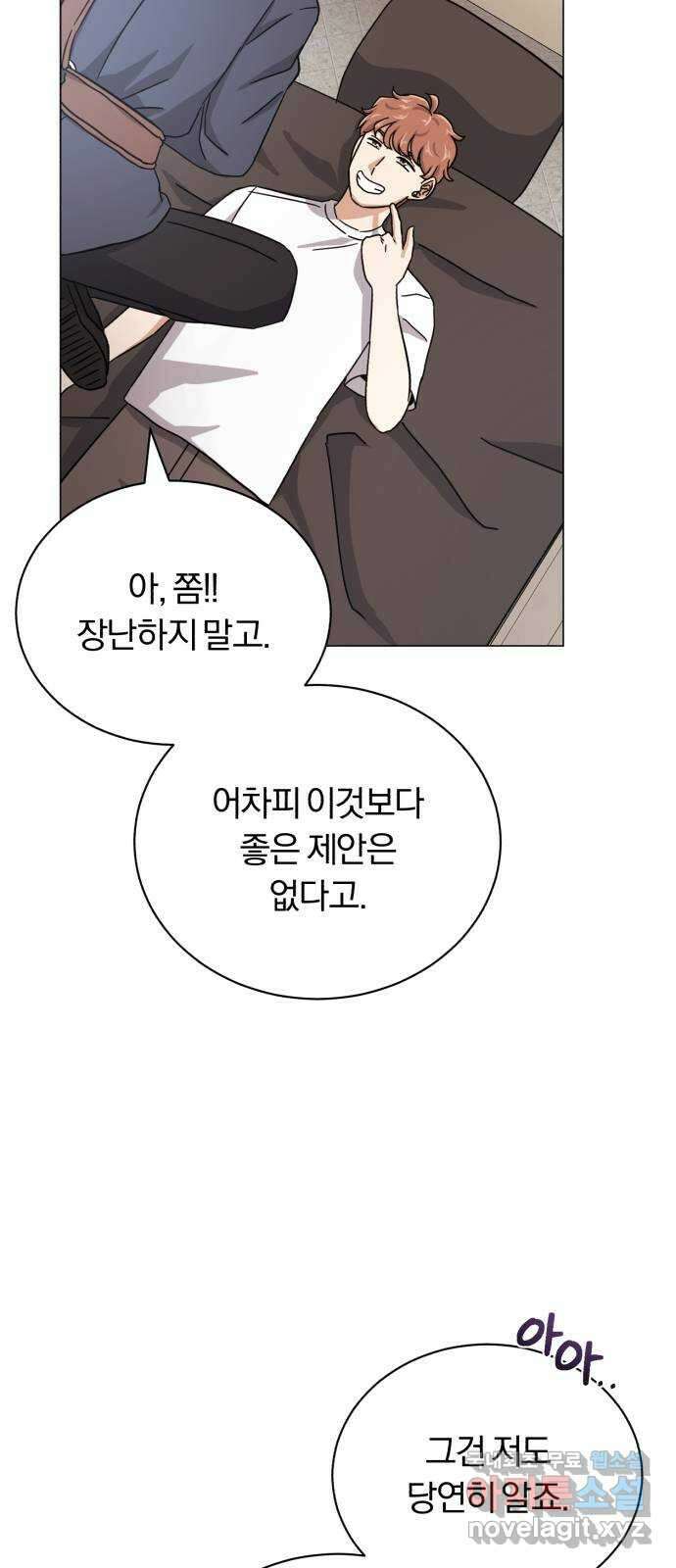 슈퍼스타 천대리 61화 오해가 있는 것 같은데- 66