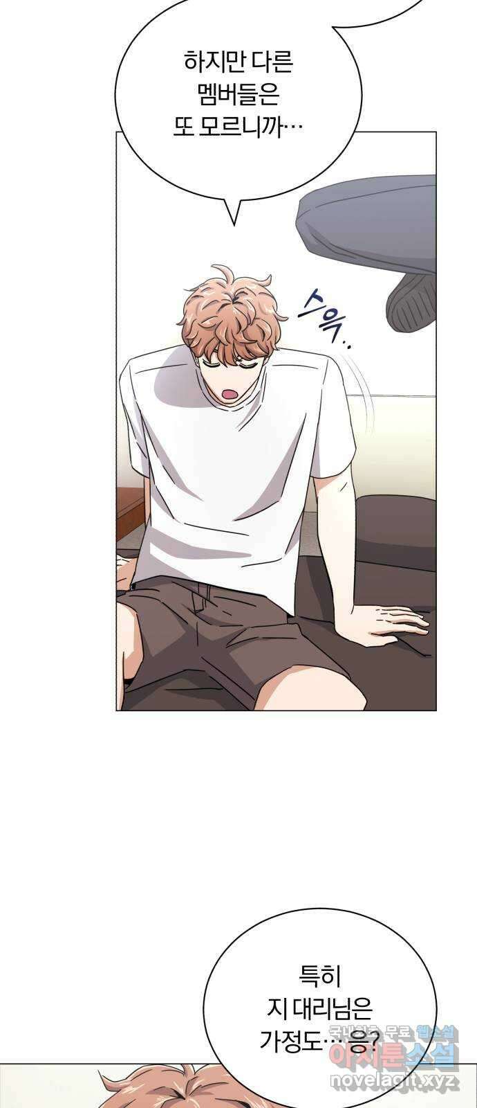 슈퍼스타 천대리 61화 오해가 있는 것 같은데- 67