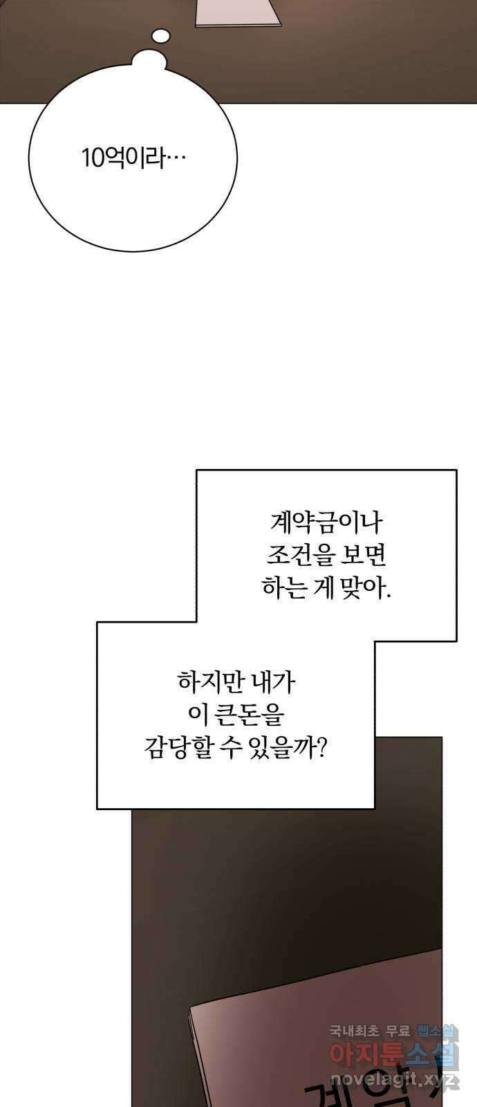 슈퍼스타 천대리 61화 오해가 있는 것 같은데- 71