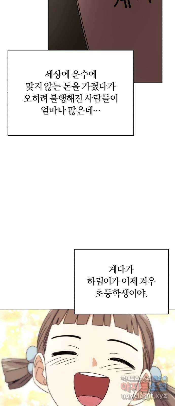 슈퍼스타 천대리 61화 오해가 있는 것 같은데- 72