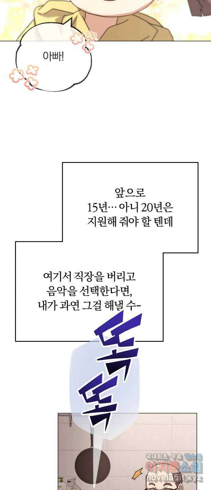 슈퍼스타 천대리 61화 오해가 있는 것 같은데- 73