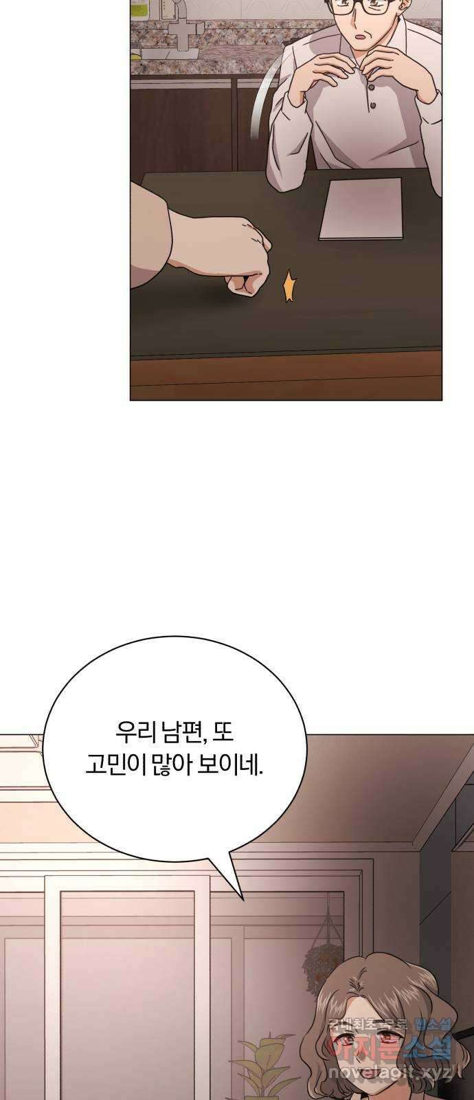 슈퍼스타 천대리 61화 오해가 있는 것 같은데- 74