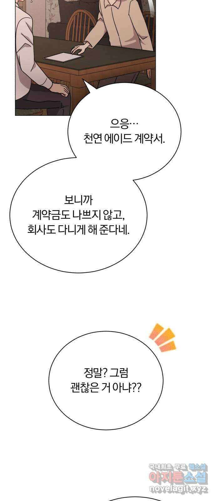 슈퍼스타 천대리 61화 오해가 있는 것 같은데- 76