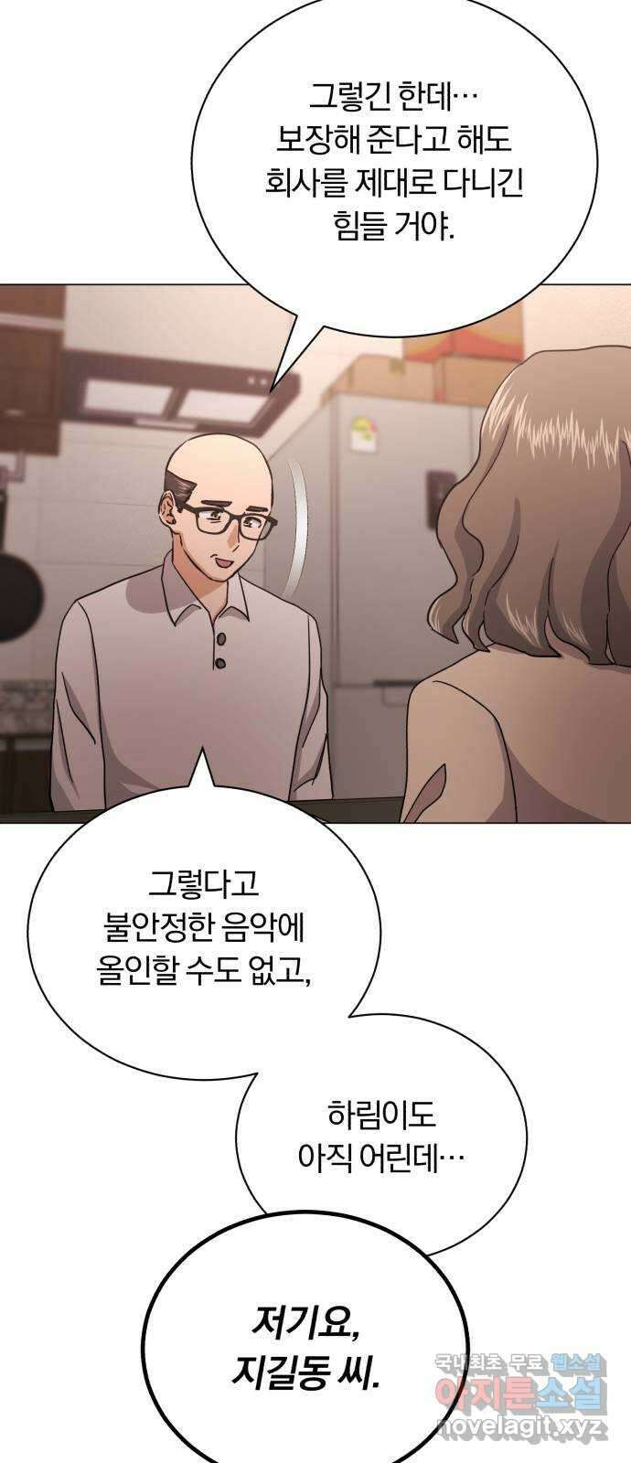 슈퍼스타 천대리 61화 오해가 있는 것 같은데- 77