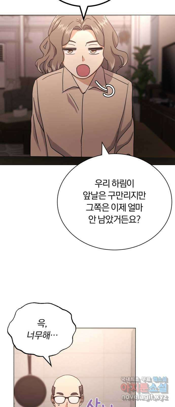 슈퍼스타 천대리 61화 오해가 있는 것 같은데- 78