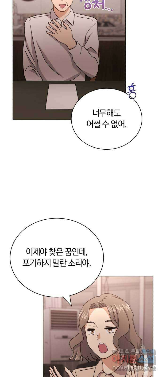슈퍼스타 천대리 61화 오해가 있는 것 같은데- 79