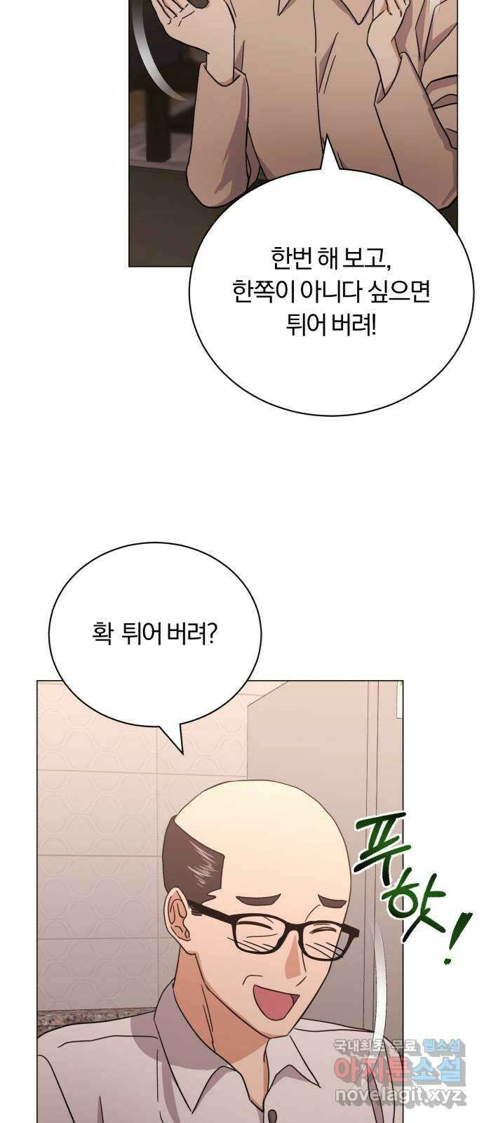 슈퍼스타 천대리 61화 오해가 있는 것 같은데- 80