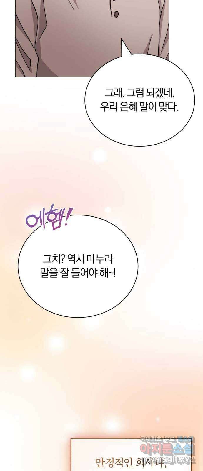 슈퍼스타 천대리 61화 오해가 있는 것 같은데- 81