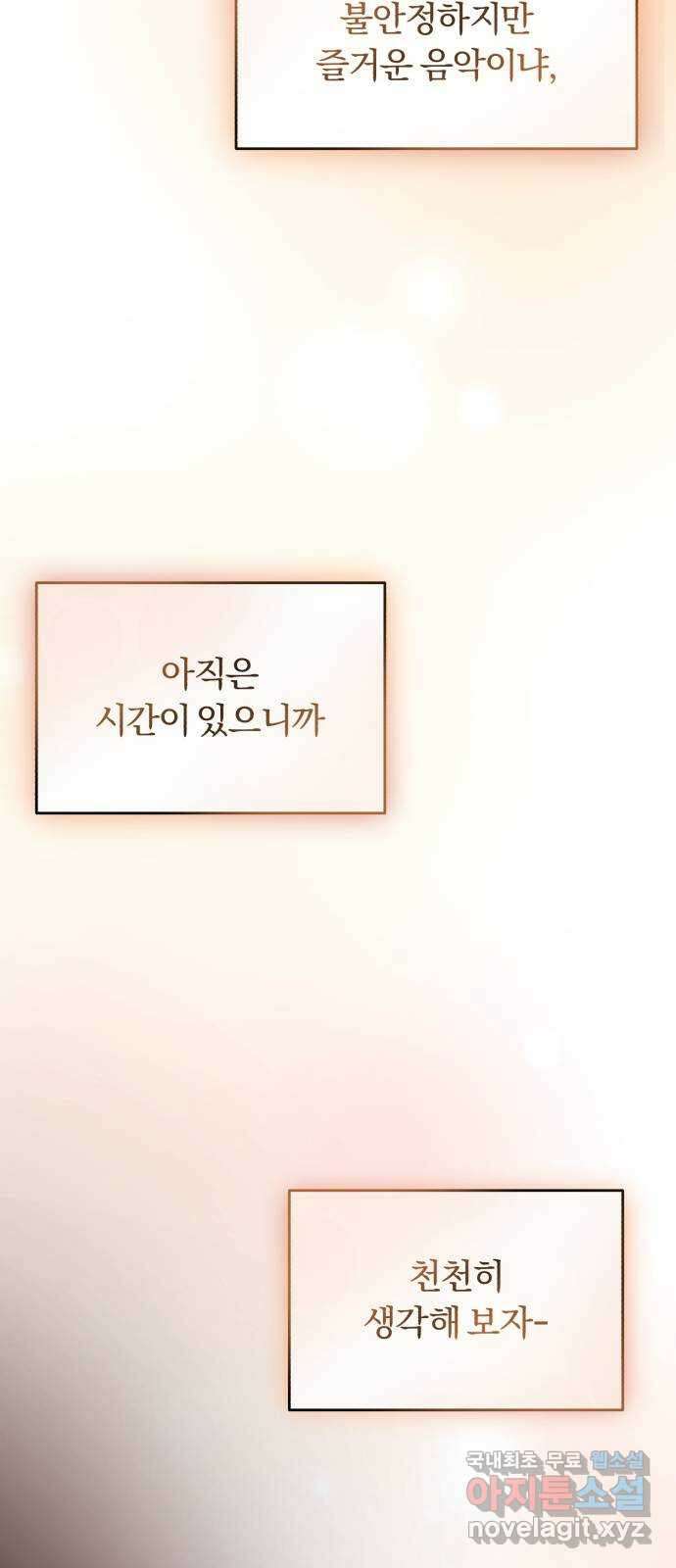슈퍼스타 천대리 61화 오해가 있는 것 같은데- 82