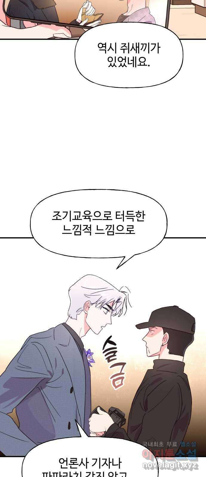 오늘의 비너스 52화 8