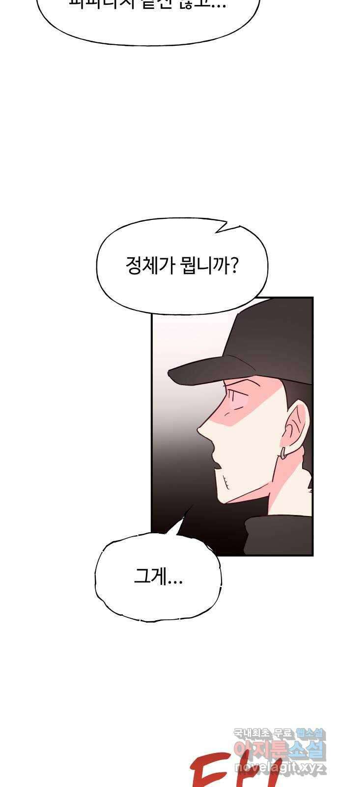 오늘의 비너스 52화 9