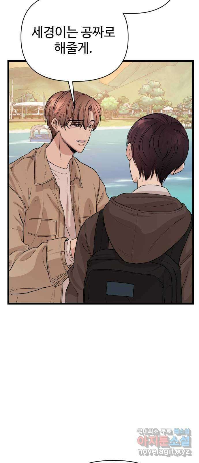 주작연애 21화. 이러는데 내가 어떻게 널 싫어하겠어 3