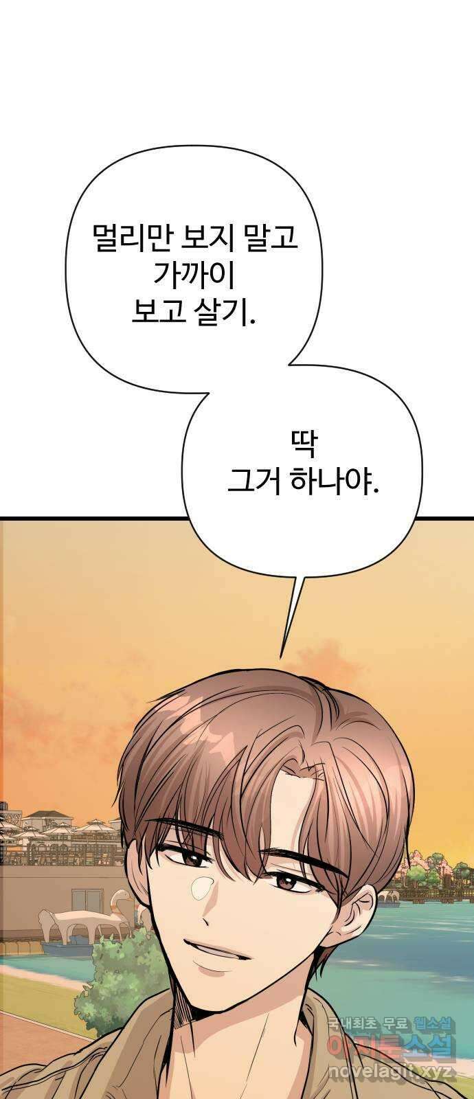 주작연애 21화. 이러는데 내가 어떻게 널 싫어하겠어 6