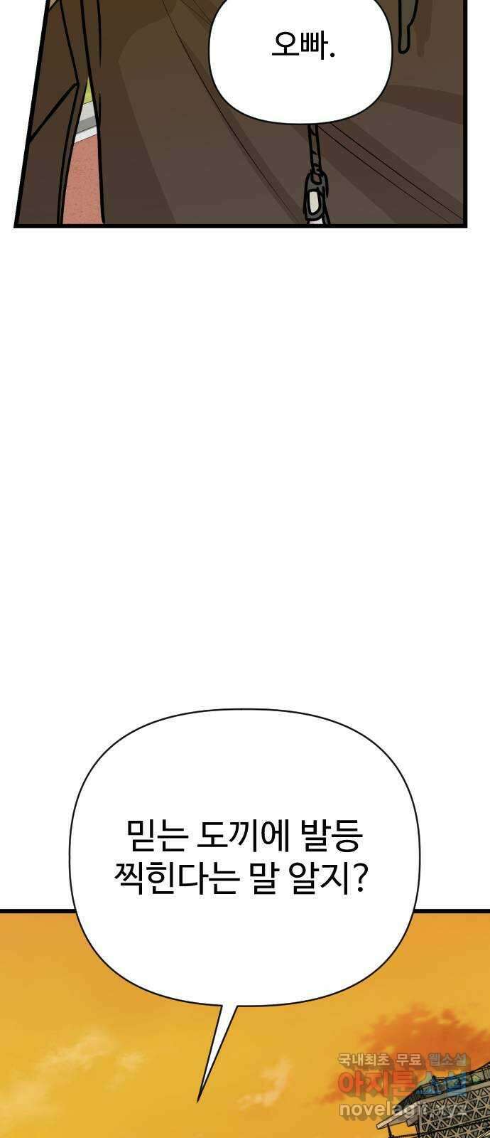 주작연애 21화. 이러는데 내가 어떻게 널 싫어하겠어 9