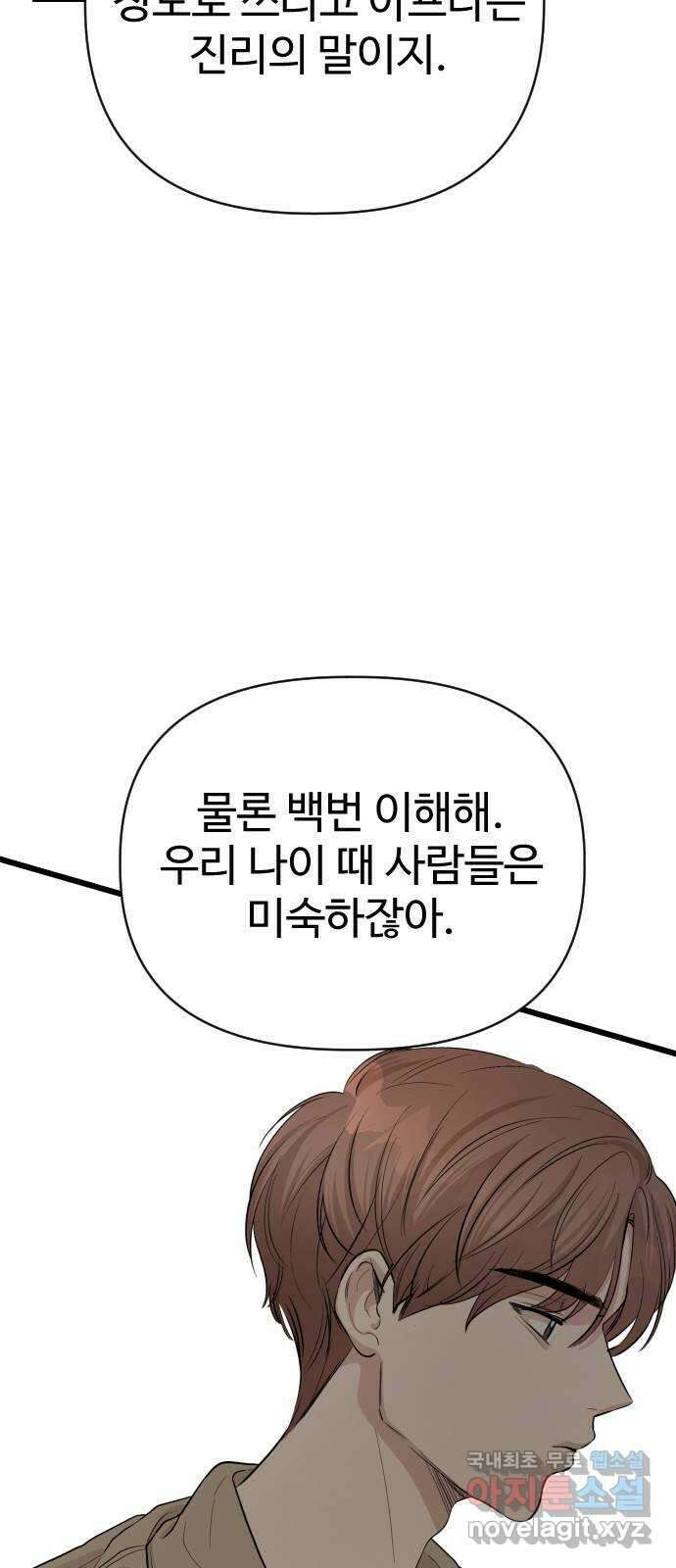 주작연애 21화. 이러는데 내가 어떻게 널 싫어하겠어 12