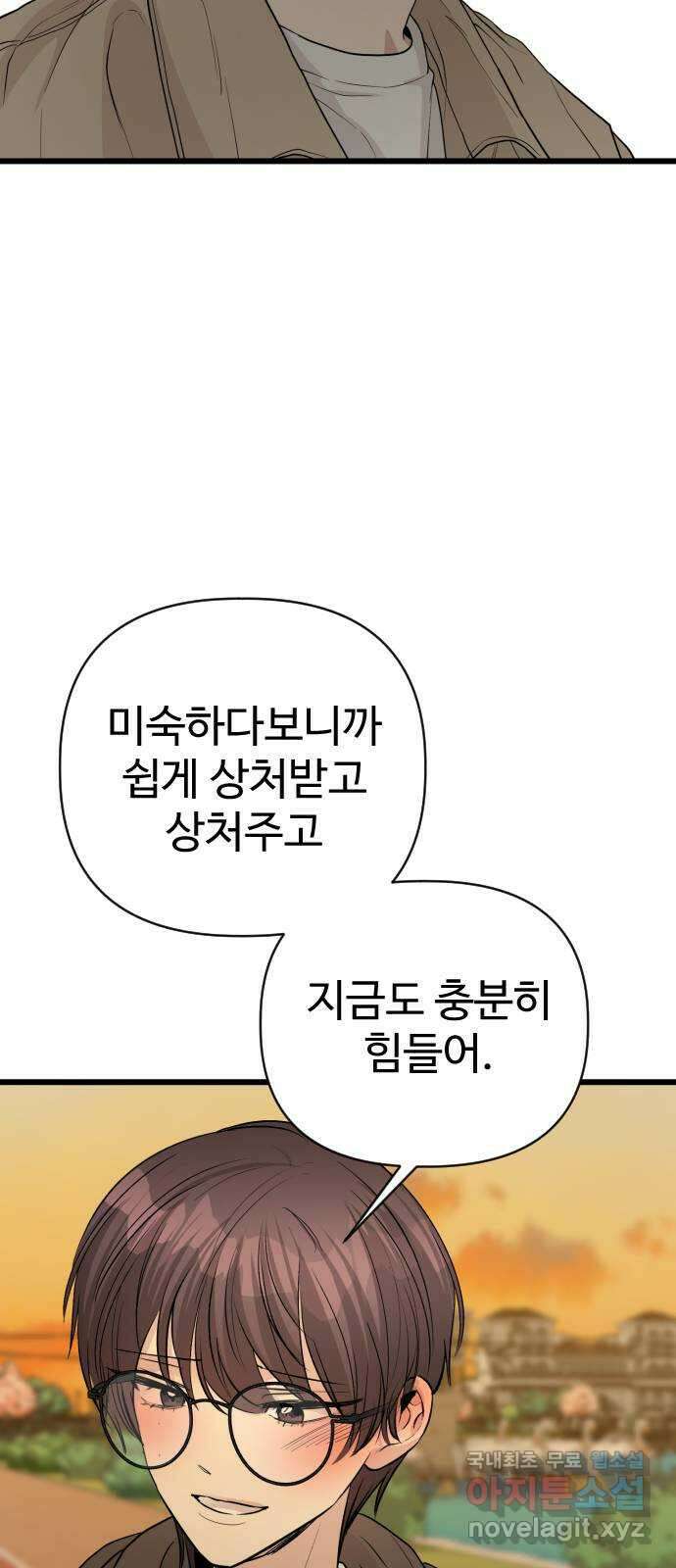 주작연애 21화. 이러는데 내가 어떻게 널 싫어하겠어 13