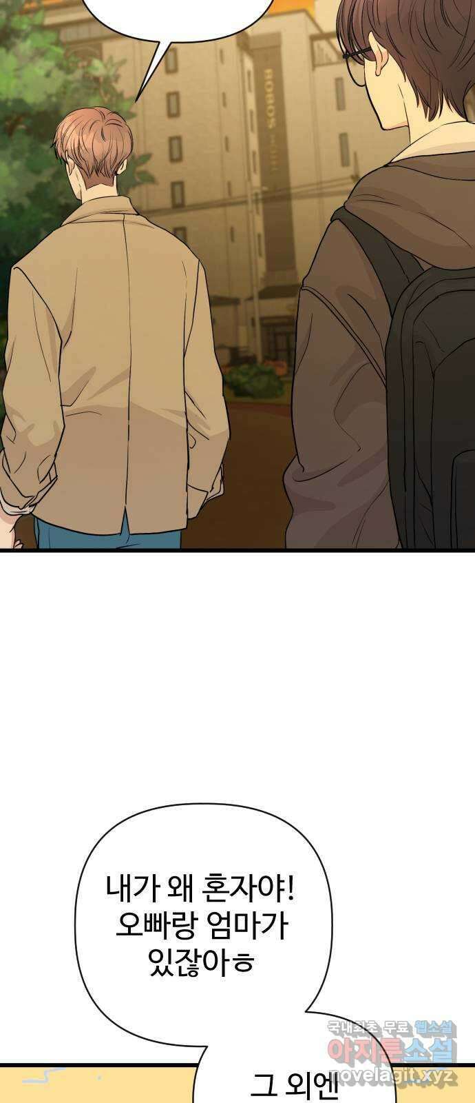 주작연애 21화. 이러는데 내가 어떻게 널 싫어하겠어 16