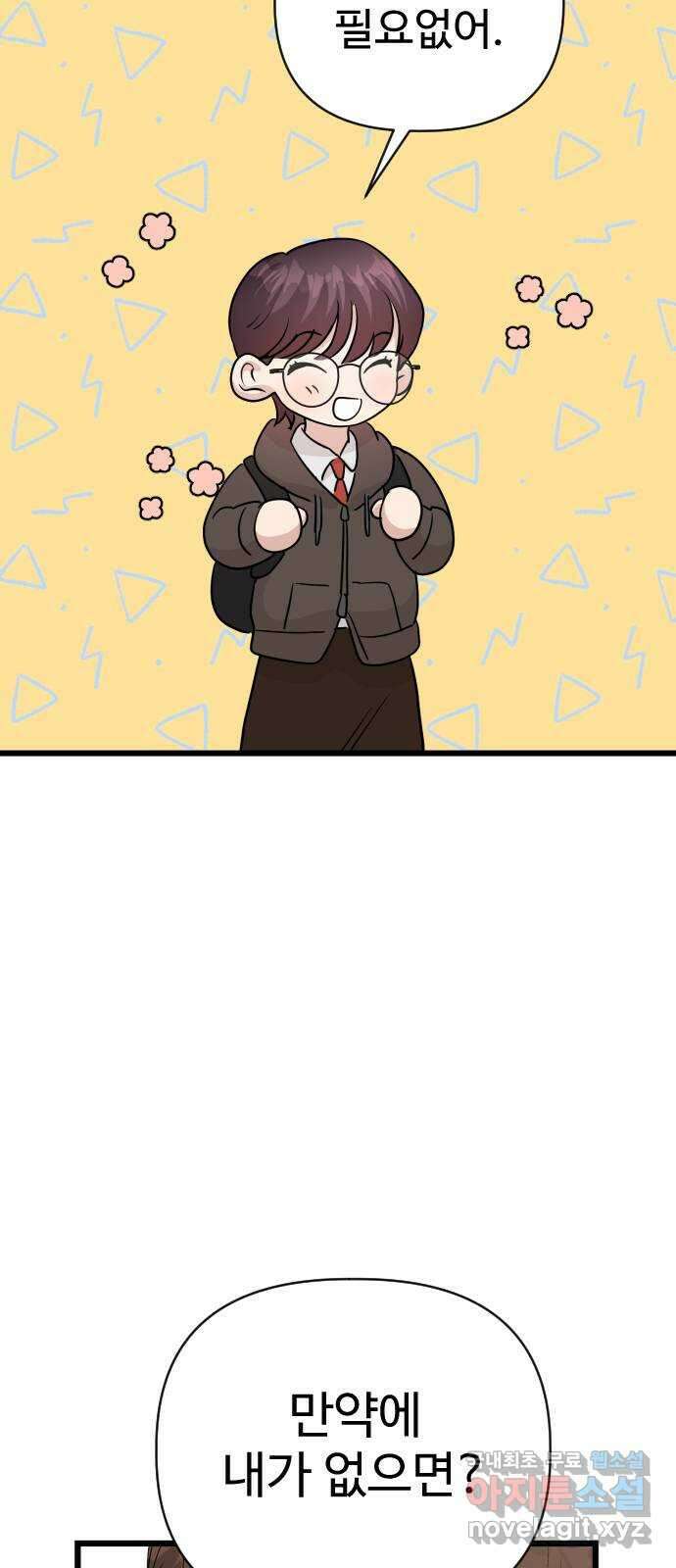주작연애 21화. 이러는데 내가 어떻게 널 싫어하겠어 17
