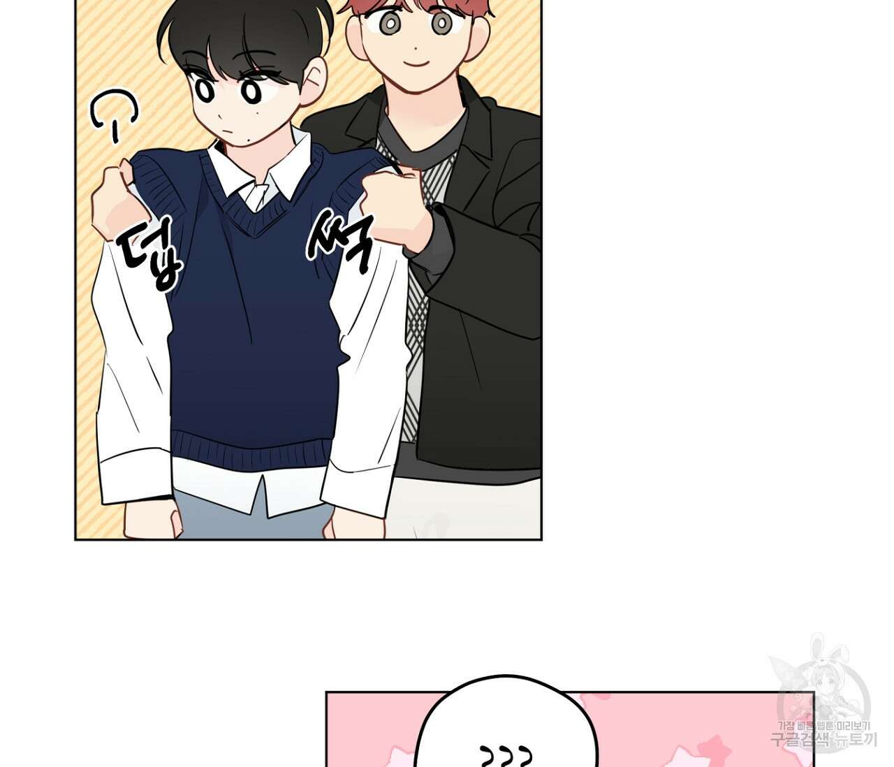 꿈자리가 이상한데요?! 72화 2