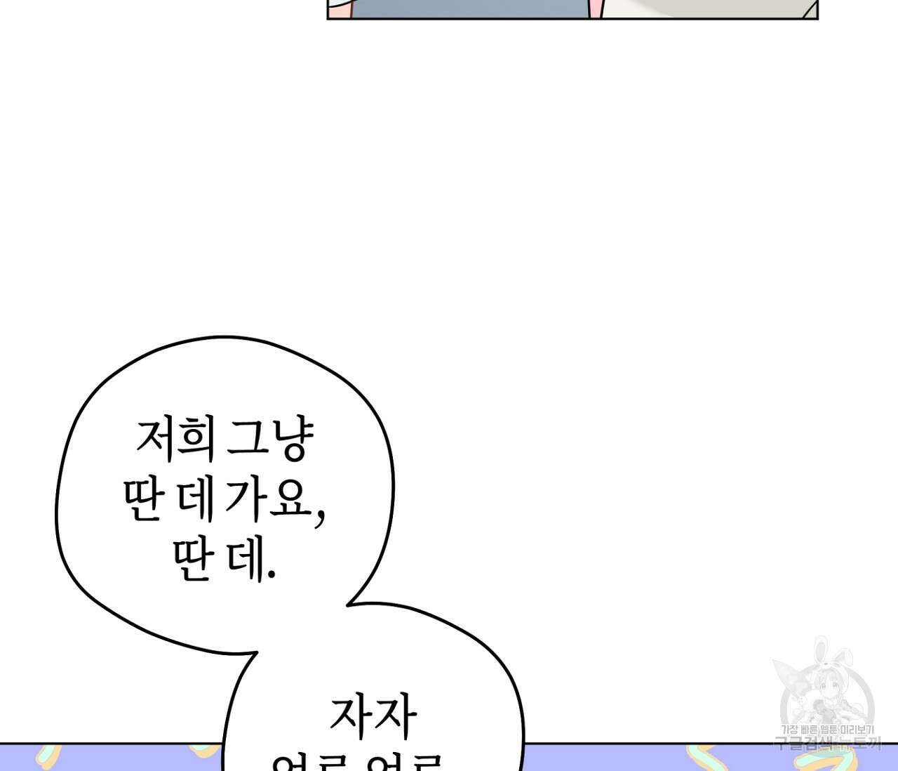 꿈자리가 이상한데요?! 72화 4