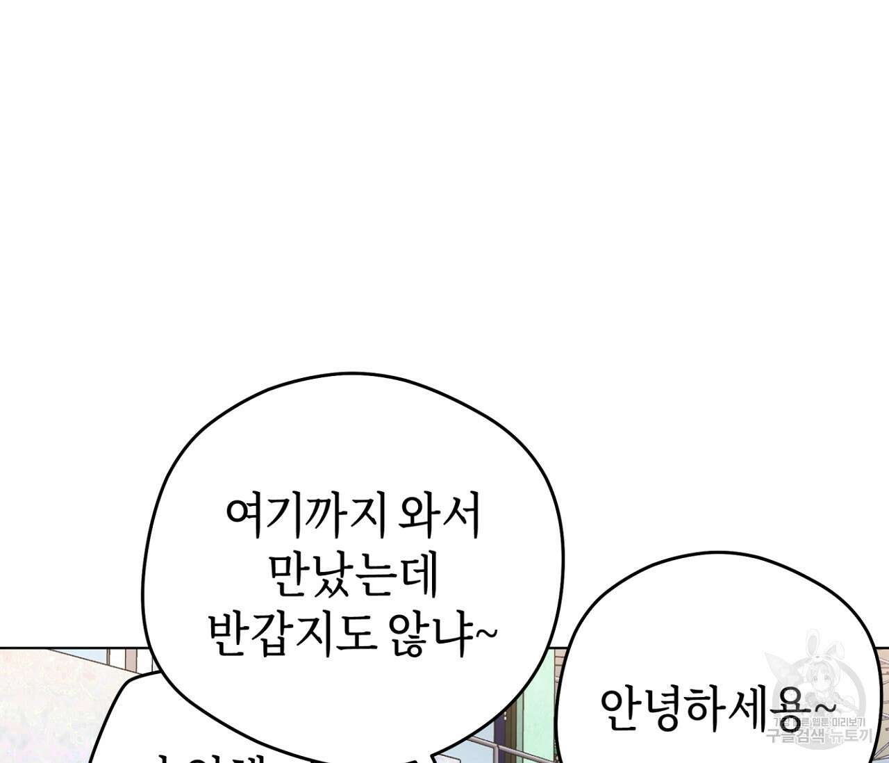 꿈자리가 이상한데요?! 72화 8