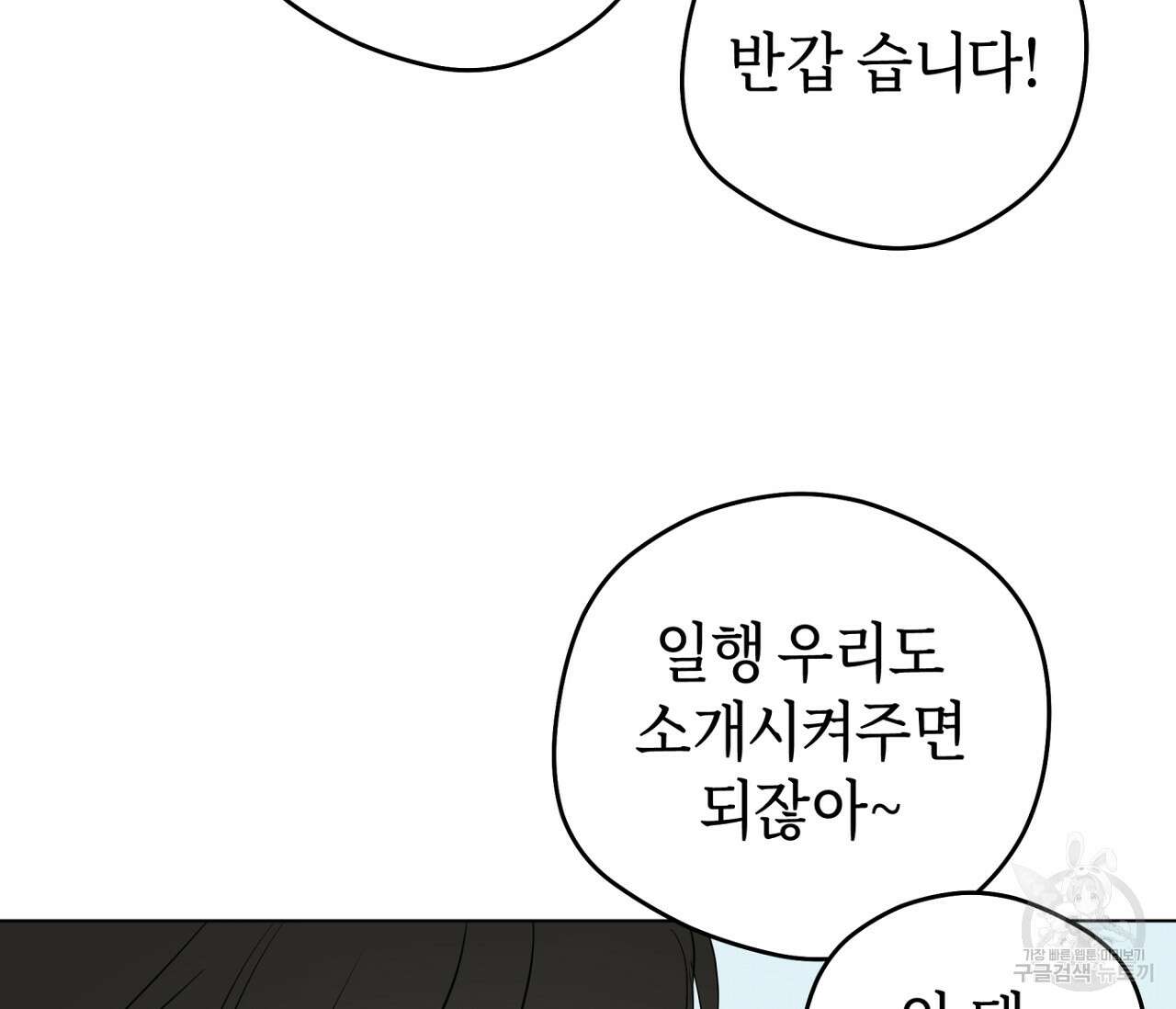 꿈자리가 이상한데요?! 72화 10