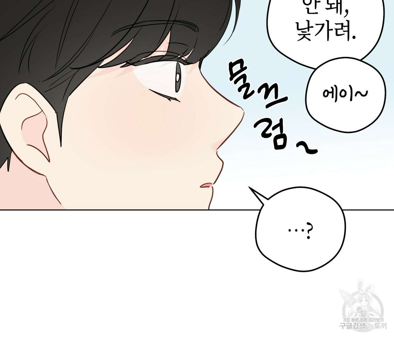 꿈자리가 이상한데요?! 72화 11