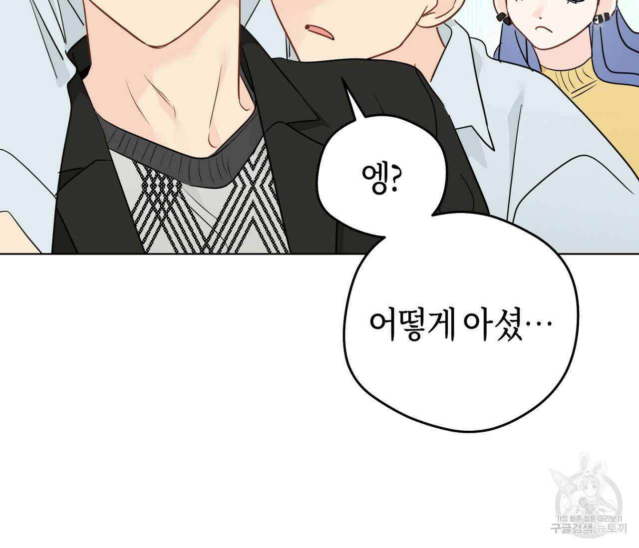 꿈자리가 이상한데요?! 72화 13
