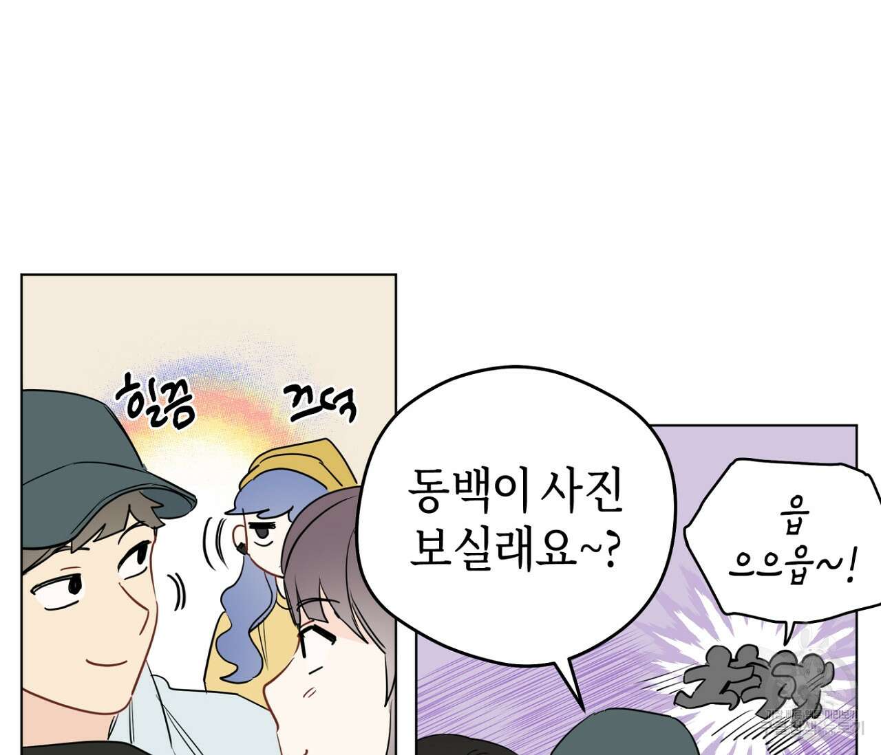 꿈자리가 이상한데요?! 72화 14