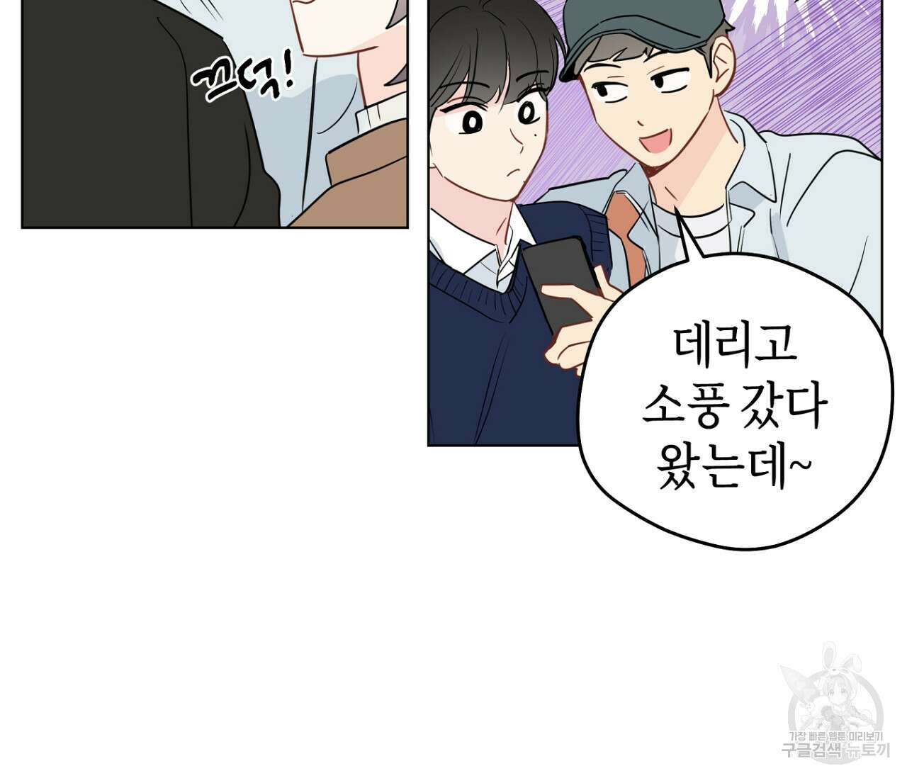 꿈자리가 이상한데요?! 72화 15