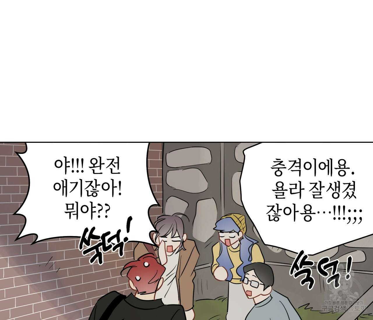꿈자리가 이상한데요?! 72화 16