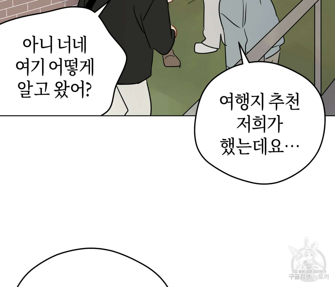 꿈자리가 이상한데요?! 72화 17